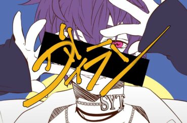 『ヴィラン』を“病み”と“闇”の二重人格で歌ってみた！【cover】