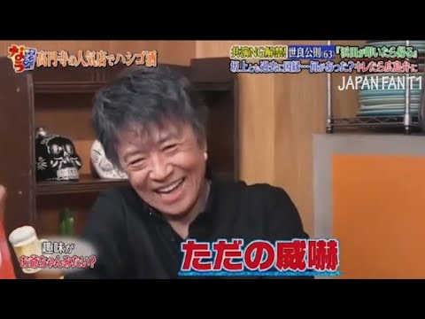 『ダウンタウンなう』世良公則。ダウンタウンと共演NGの理由を解禁。坂上とも過去因縁が。何があった? PART 3