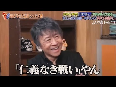『ダウンタウンなう』世良公則。ダウンタウンと共演NGの理由を解禁。坂上とも過去因縁が。何があった? PART 4