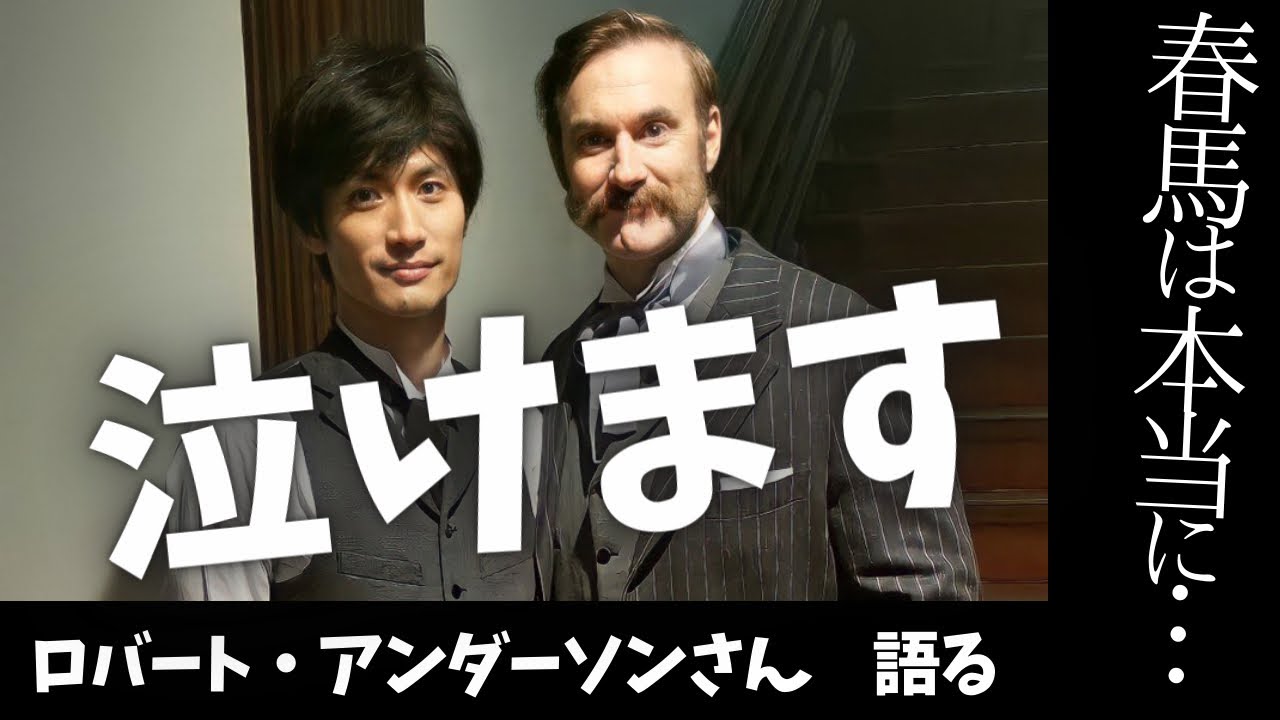 【天外者撮影秘話】ロバート・アンダーソンが語る三浦春馬とは⁉︎ 【天外者撮影秘話】ロバート・アンダーソンが語る三浦春馬とは⁉︎
