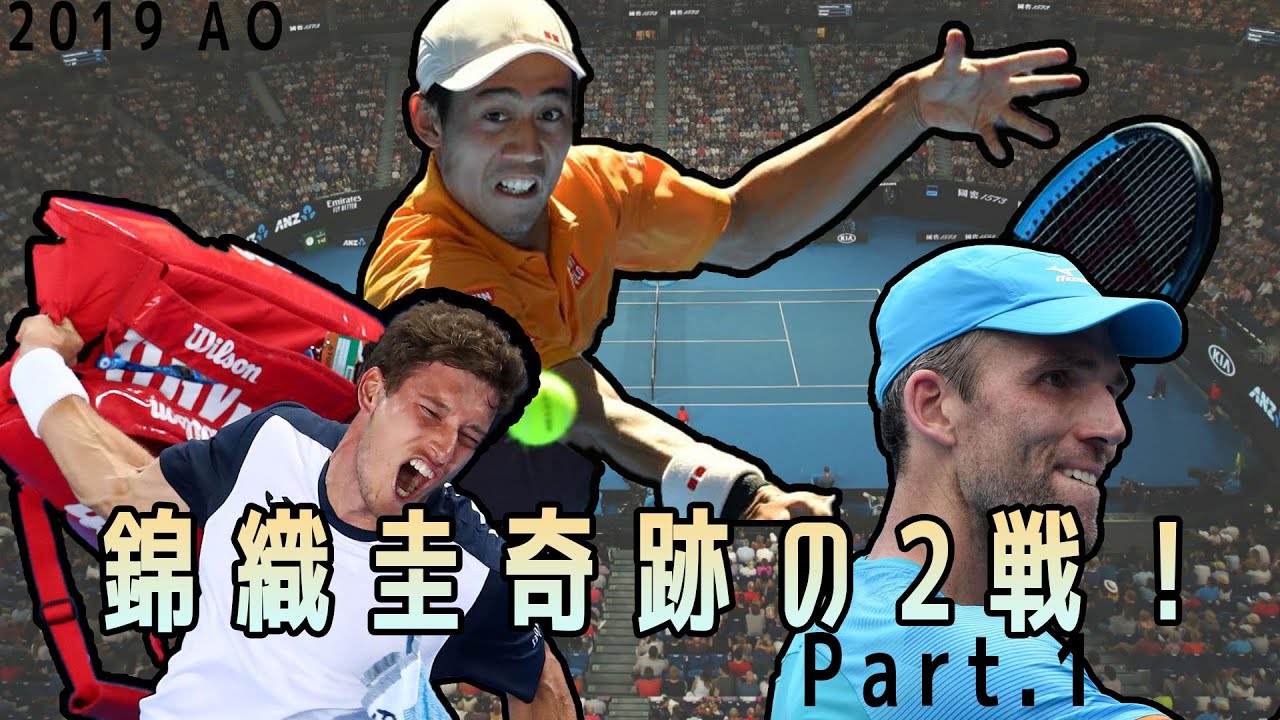 [テニス解説] 2019年AO錦織圭の大激闘を振り返ります！ Prat.1