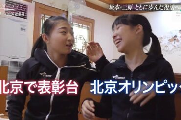 ともに歩んだ復活への道 三原舞依 坂本花織