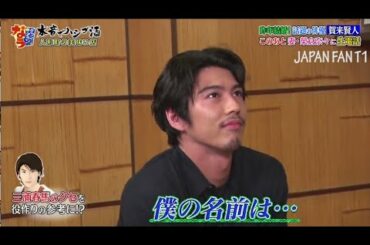 『ダウンタウンなう』🅷🅾🆃賀来賢人。 結婚秘話。 毒舌が止められない！？妻・榮倉奈々との生電話！？PART 2