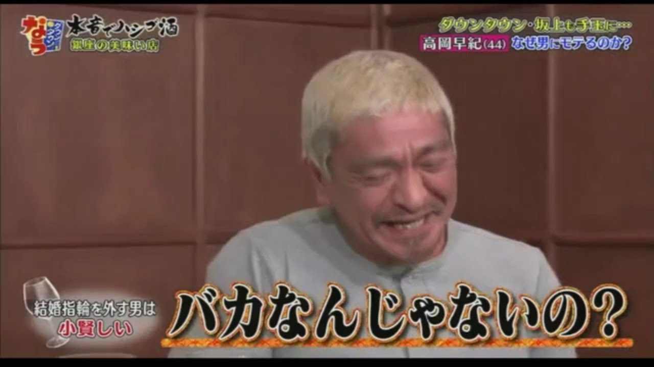 《ダウンタウンなう 》 高岡早紀の魔性ぶりを検証…なぜか松本が嫌われた part 3