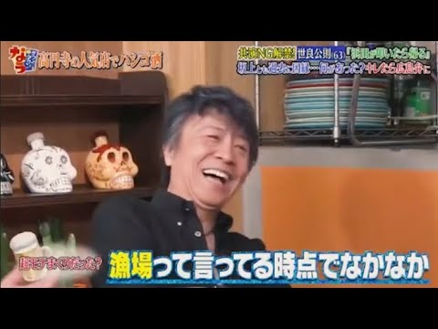 『ダウンタウンなう』世良公則。ダウンタウンと共演NGの理由を解禁。坂上とも過去因縁が。何があった? PART 2