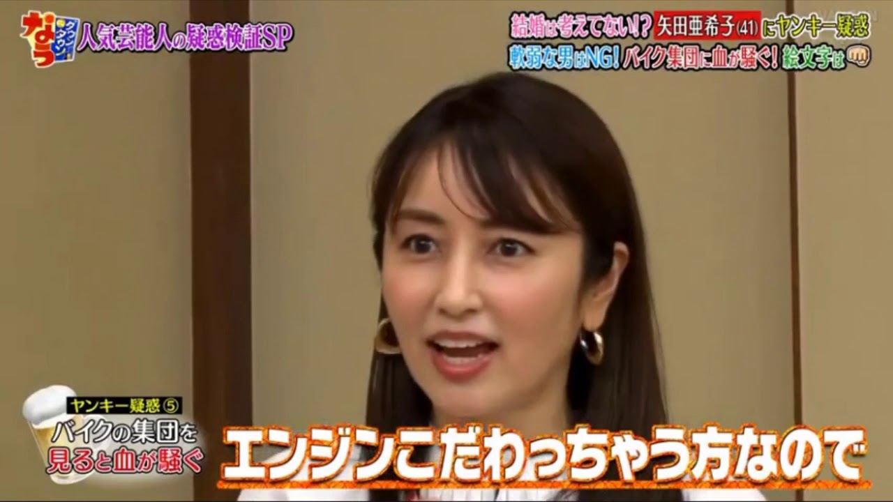 『ダウンタウンなう』女優の矢田亜希子と白濱亜嵐 矢田亜希子にヤンキー疑惑　浜田雅功が「暴走族やん！」とツッコミ PART 3