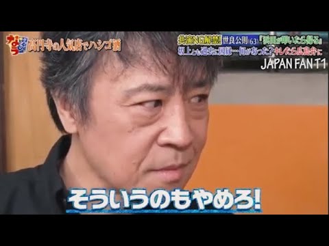 『ダウンタウンなう』世良公則。ダウンタウンと共演NGの理由を解禁。坂上とも過去因縁が。何があった? PART 1