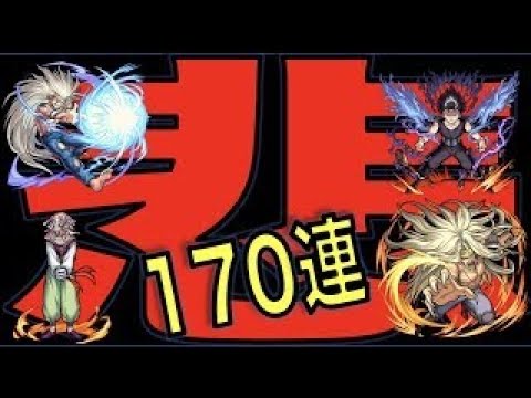 モンスト 170連の軌跡 幽遊白書コラボ第2弾ガチャ引いていく モンスト Yayafa モンスト 170連の軌跡 幽遊白書コラボ第2弾ガチャ引いていく モンスト Yayafa