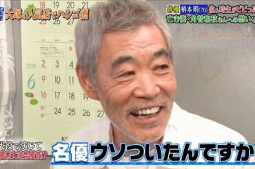『ダウンタウンなう』🅽🅴🆆 工藤夕貴・坂上忍と共演NG？！32年ぶりの対面！どんな因縁があるのか？ Vol 1