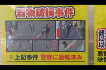 新宿歌舞伎町　器物破損事件貼紙!!緊急事態宣言再発令中。