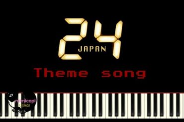 ドラマ『24 JAPAN』テーマソング【演奏してみた】サントラ BGM | mimicopi USAGI