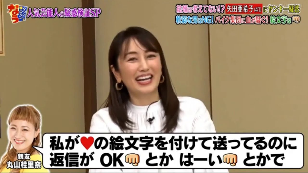 『ダウンタウンなう』女優の矢田亜希子と白濱亜嵐 矢田亜希子にヤンキー疑惑　浜田雅功が「暴走族やん！」とツッコミ PART 1