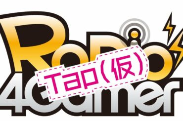 「RADIO 4Gamer Tap（仮）」第160回「モンスターハンターライズ」