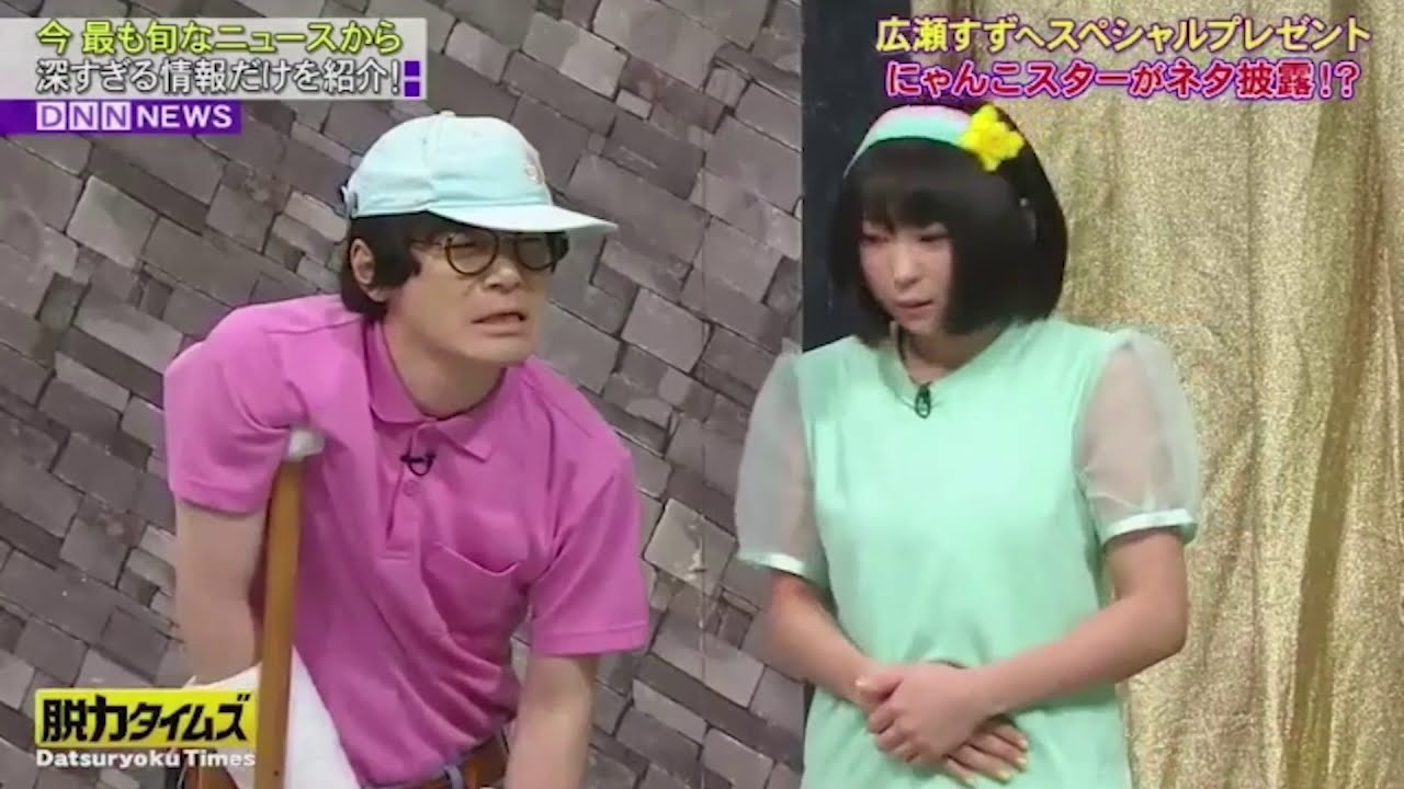 『全力！脱力タイムズ』広瀬すず・田村淳の改ざん疑惑を徹底追及！#6