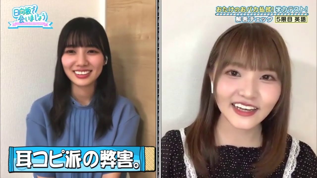 日向坂で会いましょう2020年6月22日 日向坂で会いましょう2020年6月22日