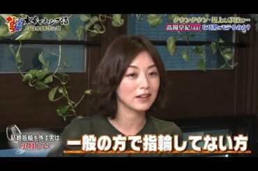 『ダウンタウンなう』 🅷🅾🆃 ダウンタウン・坂上も手玉に…高岡早紀（44）なぜ男にモるのか？ CUT 3
