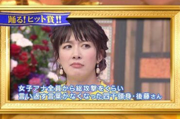 さんま御殿、女子アナ！変顔(´ε｀;)ヾSP、鷲見玲奈アナ、大島由香里アナ、市野瀬瞳アナ、本仮屋リイナアナ、その他皆さん、2021_0126火曜、♬Da Ya Think I'm Sexy