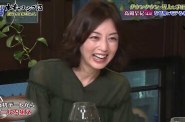 『ダウンタウンなう』 🅷🅾🆃 ダウンタウン・坂上も手玉に…高岡早紀（44）なぜ男にモるのか？ CUT 4