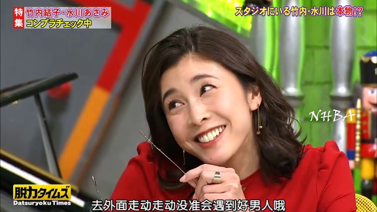 『脱力タイムズ』竹内結子・水川あさみ お嫁さんにするならどっち！？Vol.2