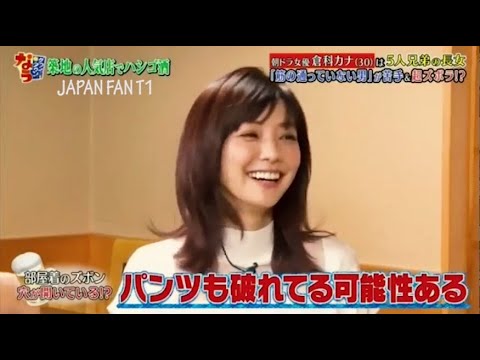 『ダウンタウンなう』倉科カナ-スタッフの証言から知られざる倉科の本性も明らかに。家でのズボラな素顔とは? PART 1