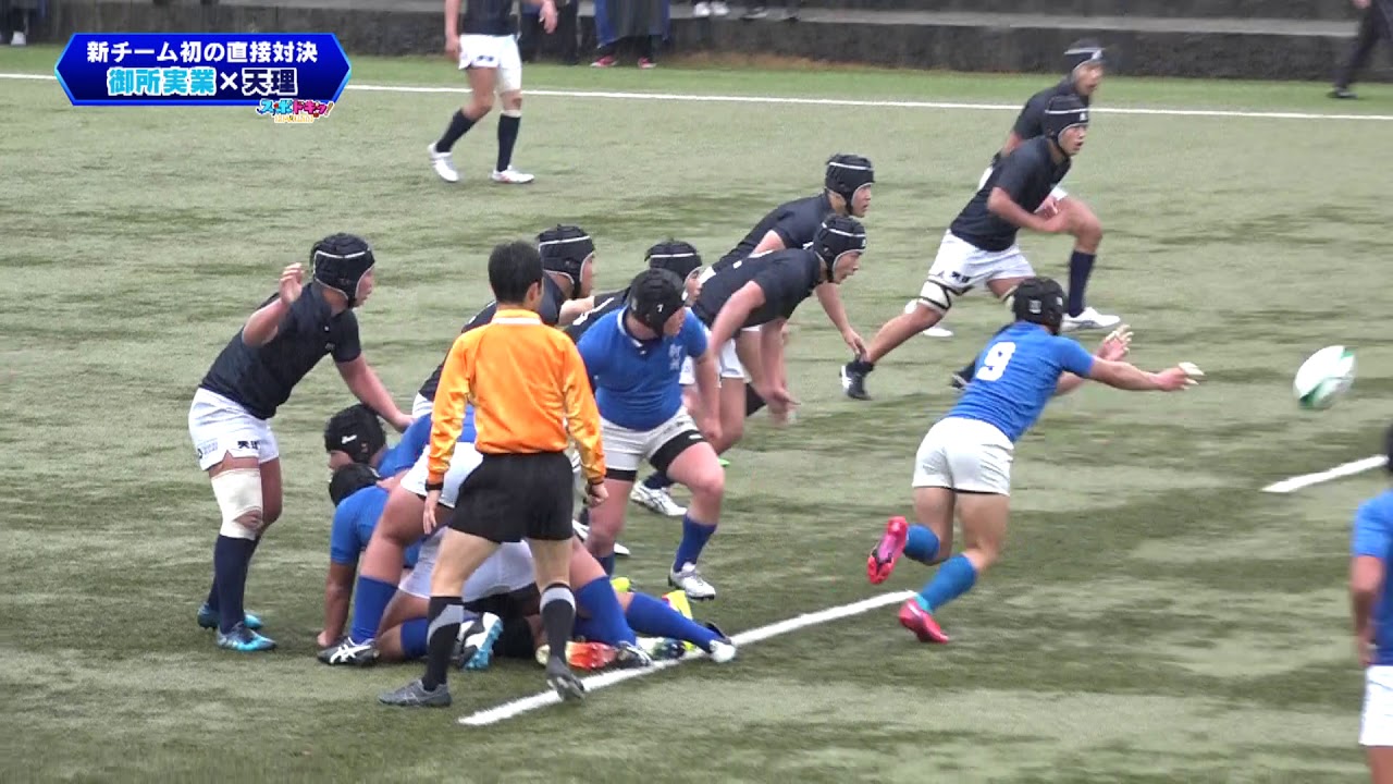 近畿高校ラグビー大会奈良県予選・御所実業VS天理 近畿高校ラグビー大会奈良県予選・御所実業VS天理