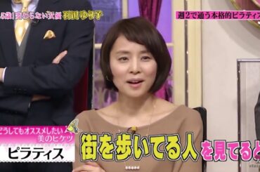 『しゃべくり007』 ❀ 🅽🅴🆆 ❀私生活が謎な女優石田ゆり子 ! ? 45度変わらない女優石田ゆり子 vol 7