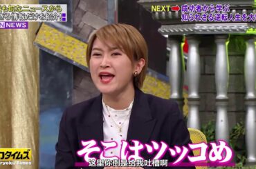 『全力！脱力タイムズ』ランド サーヤ & 関 ジャニ の 大倉 忠義