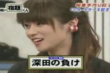 嵐☆ｹﾞｽﾄ【深田恭子】深キョンワールドに嵐もタジタジ!