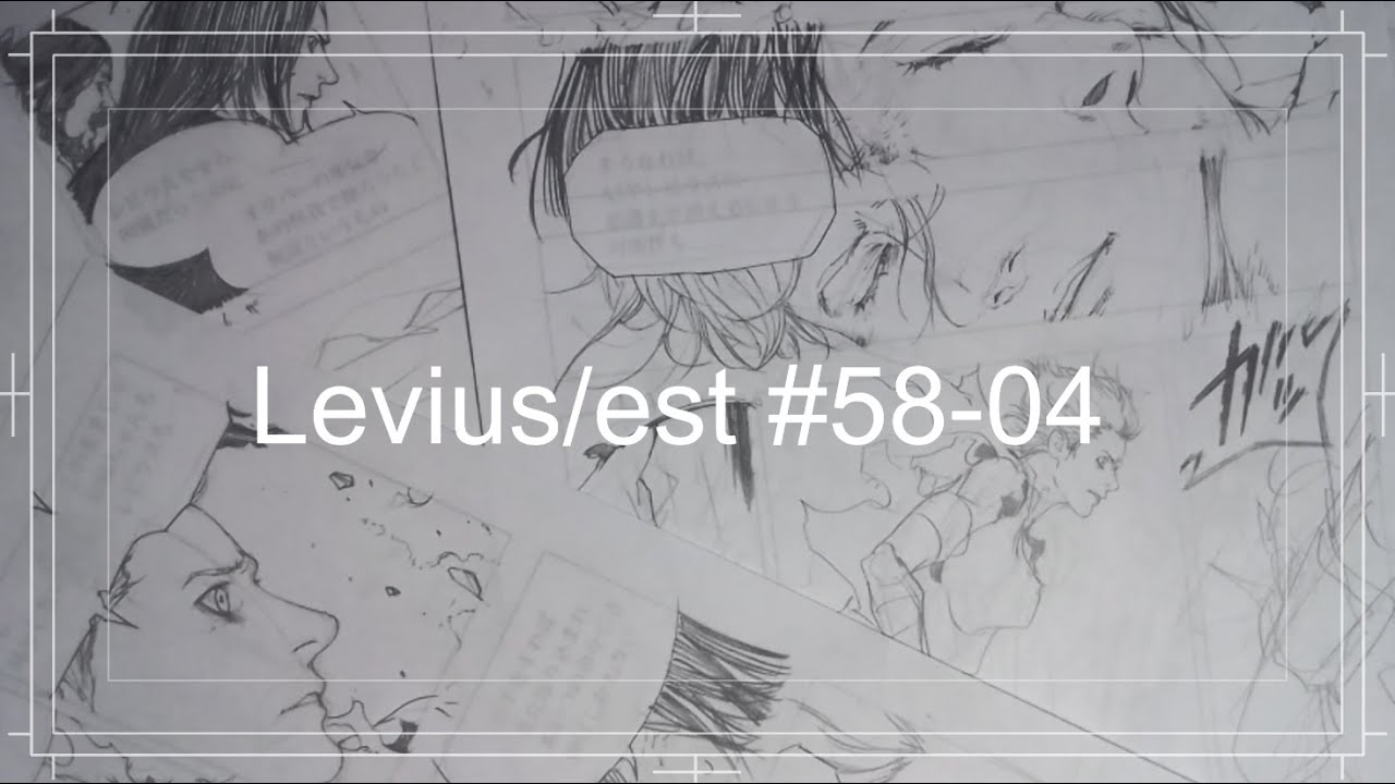【漫画作業】Levius/estレビウスエスト作画配信 #58-04（ネタバレあり・音声なし）