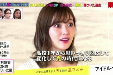 乃木坂46 白石麻衣  ② 「 突然ですが占ってもいいですか 」 2021.01.27