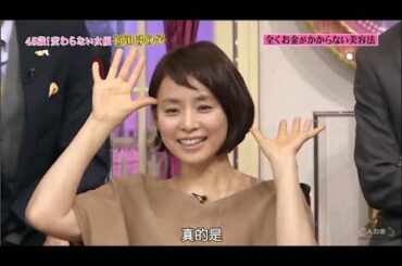 『しゃべくり007』 ❀ 🅽🅴🆆 ❀私生活が謎な女優石田ゆり子 ! ? 45度変わらない女優石田ゆり子 vol 6