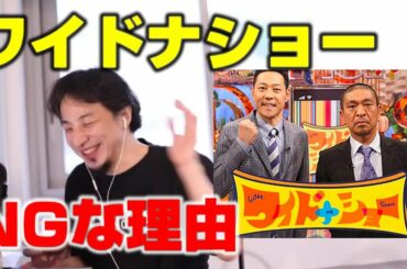 「ひろゆき」フジテレビのワイドナショーに出演NGになった話