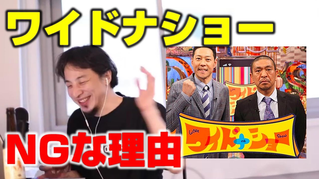 「ひろゆき」フジテレビのワイドナショーに出演NGになった話 「ひろゆき」フジテレビのワイドナショーに出演NGになった話