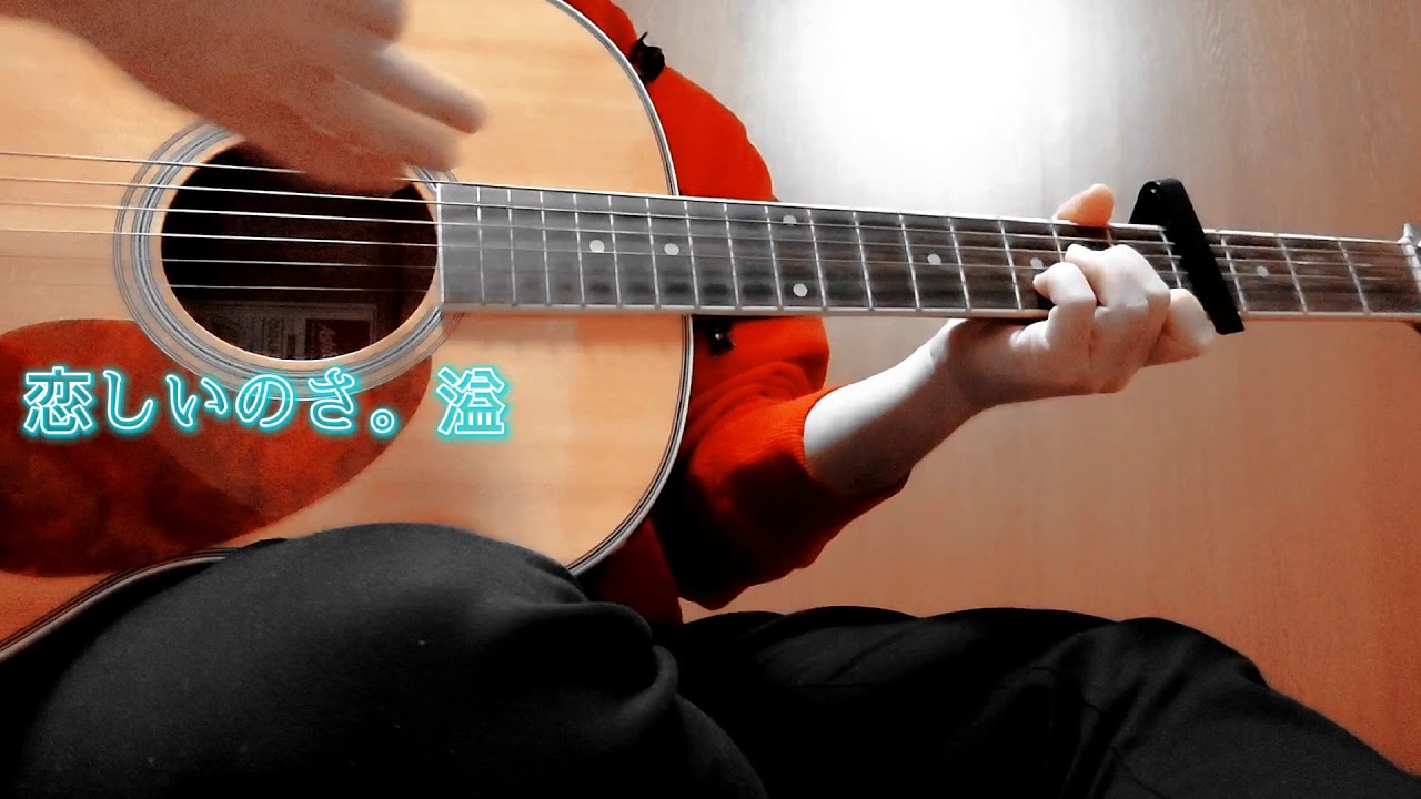 【危険なビーナス主題歌】エメラルド / backnumber ( cover )