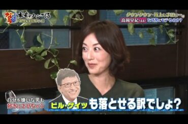 『ダウンタウンなう』 🅷🅾🆃 ダウンタウン・坂上も手玉に…高岡早紀（44）なぜ男にモるのか？ CUT 2