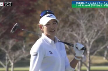 “しぶこのバースデーウィーク”2nd Round「黄金世代」渋野日向子＆原英莉花が同組スタート（Hinako Shibuno-시부노 히나코-涉野日向子 Erika Hara-에리카 하라）