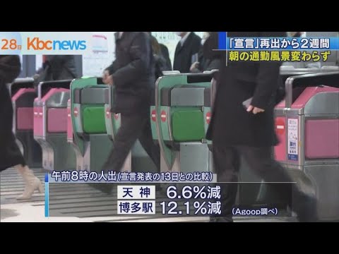 緊急事態宣言から２週間　福岡市天神の通勤風景は