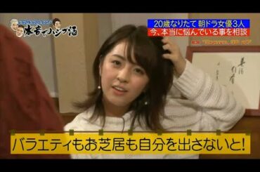 『ダウンタウンなう』🅽🅴🆆 大野いと&川栄李奈&柳ゆり菜・20歳になりたて 朝ドラ女優3人 今、本当に悩んでいる事を 相談 Vol 3