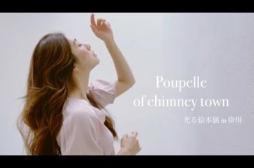 えんとつ町のプペル Covered by HARUNA / 光る絵本展 in 掛川