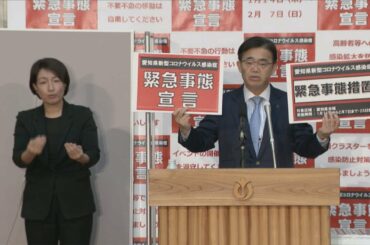 「2月7日には緊急事態宣言を脱したい」と愛知県知事　新規感染者数が減少傾向