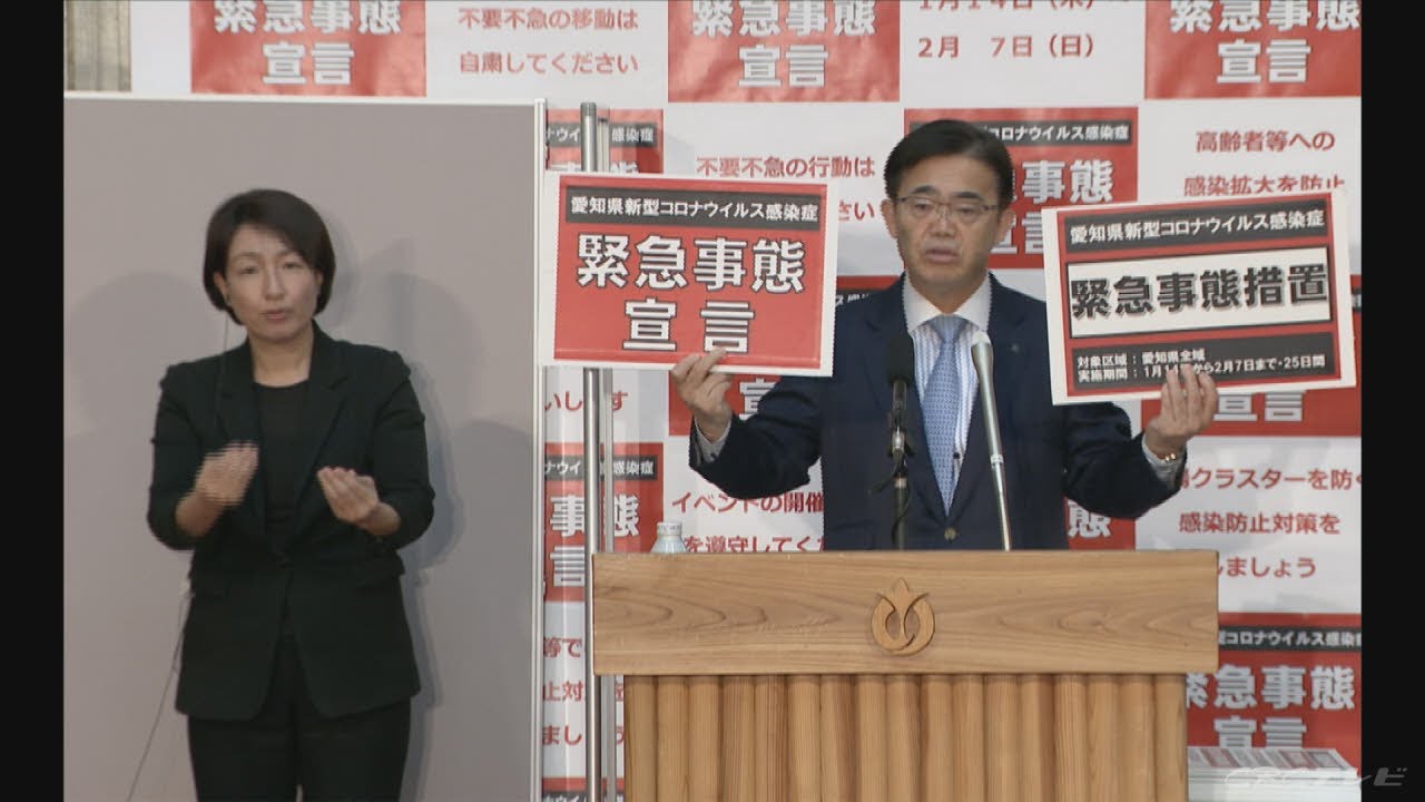 「2月7日には緊急事態宣言を脱したい」と愛知県知事 新規感染者数が減少傾向 「2月7日には緊急事態宣言を脱したい」と愛知県知事 新規感染者数が減少傾向