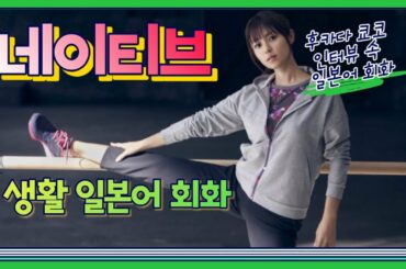 #2.[후카다 쿄코]인터뷰로 배우는 네이티브 일본어회화! 深田恭子のインタビューで学ぶ日本語