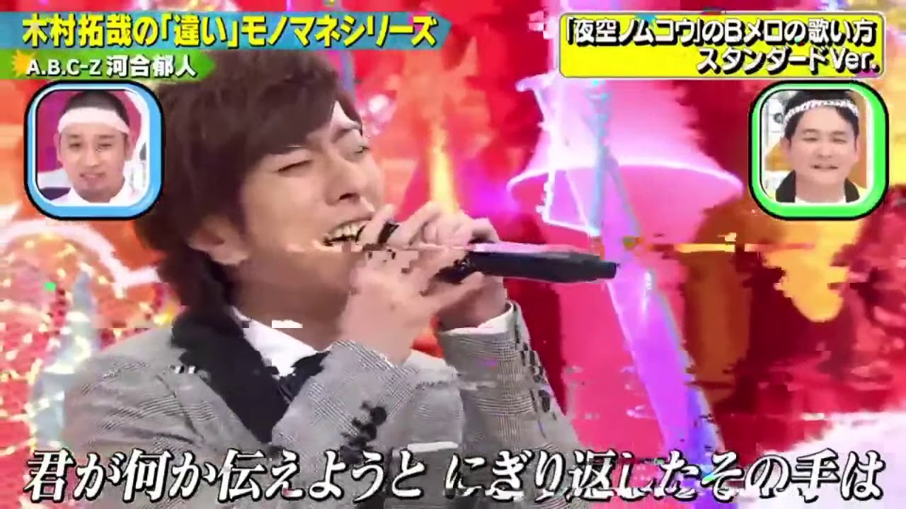 木村拓哉の「違い」モノマネシリーズ A.B.C-Z 河合郁人 千鳥のクセがスゴいネタGP 2021年01月28日 木村拓哉の「違い」モノマネシリーズ A.B.C-Z 河合郁人 千鳥のクセがスゴいネタGP 2021年01月28日