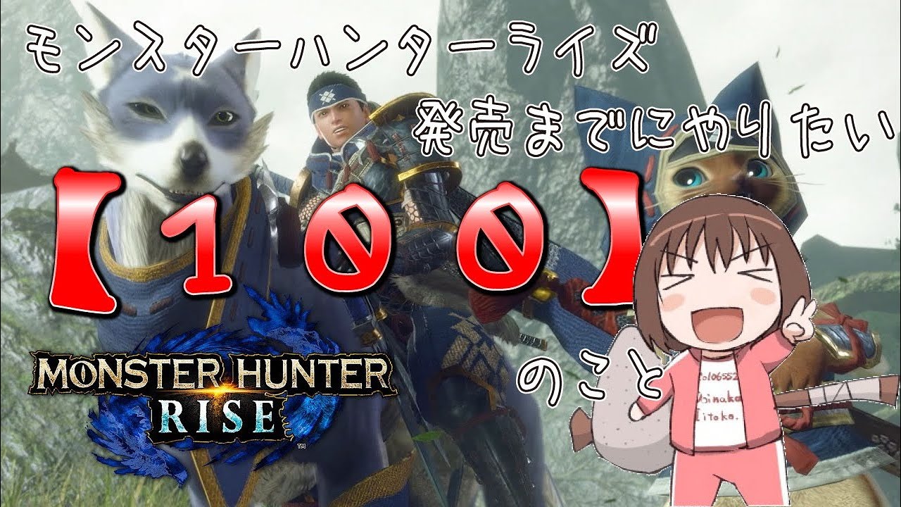 【MHW】モンハンライズ発売までにやりたい100のクエストPart7【ソロ】 【MHW】モンハンライズ発売までにやりたい100のクエストPart7【ソロ】