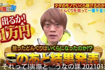 【それって!?実際どうなの課】 次回予告（2021年1月27日放送）