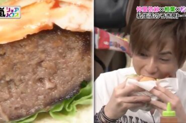 嵐特別版 ❤️  仲里依紗 オリジナルバーガー。