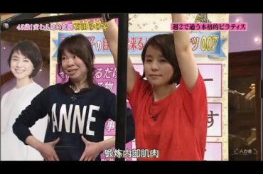 『しゃべくり007』 ❀ 🅽🅴🆆 ❀ 週2で通う本格的ピラティス  ! 45歳!変わらない女優石田ゆり子 vol 1