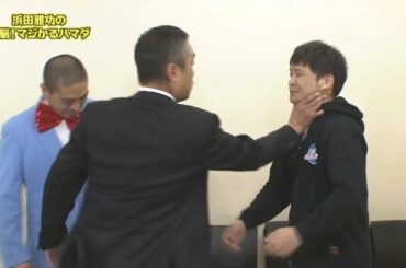 《ガキの使い 》🅽🅴🆆 浜田雅功の 快脳! マジかるハマダ 💯💯💯 - Gaki No Tsukai - MAGICAL HAMADA #12