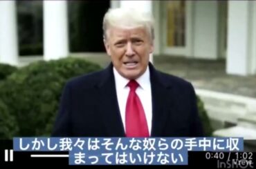 【隠居TV】twitterに削除されたトランプ大統領のメッセージ