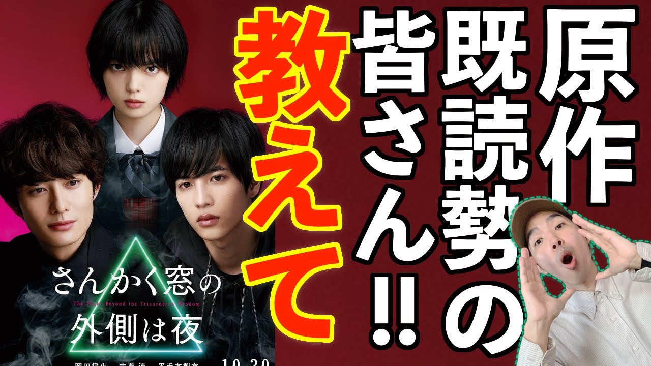平手友梨奈、岡田将生、志尊淳の顔面エグい!映画『さんかく窓の外側は夜』?ネタバレあり/映画紹介 平手友梨奈、岡田将生、志尊淳の顔面エグい!映画『さんかく窓の外側は夜』?ネタバレあり/映画紹介